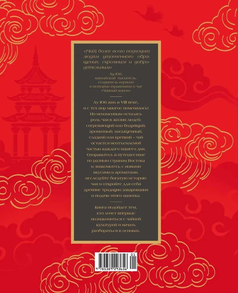 The Poetry of Tea. All the Secrets of the Tea Ceremony