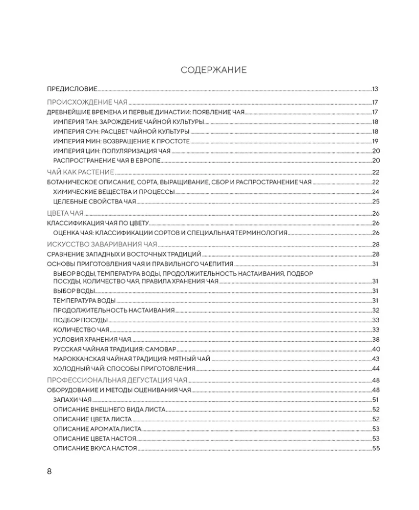 The Poetry of Tea. All the Secrets of the Tea Ceremony