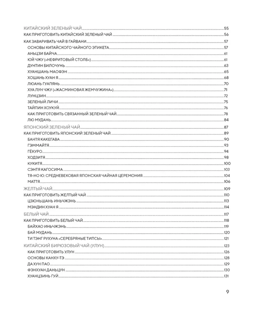 The Poetry of Tea. All the Secrets of the Tea Ceremony