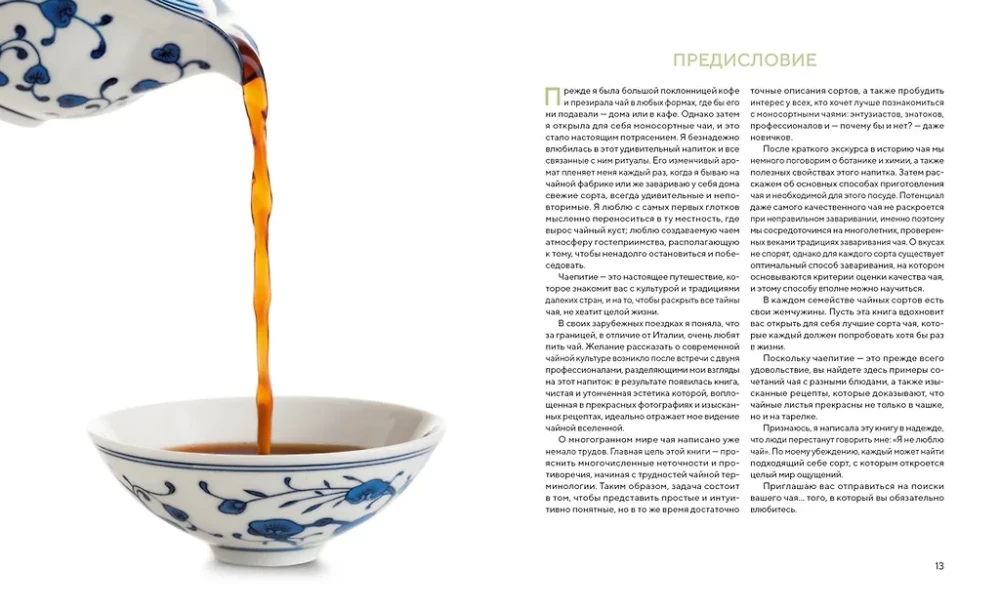 The Poetry of Tea. All the Secrets of the Tea Ceremony