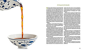 The Poetry of Tea. All the Secrets of the Tea Ceremony