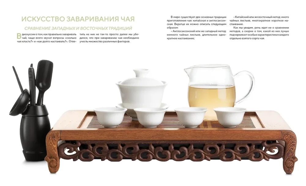The Poetry of Tea. All the Secrets of the Tea Ceremony