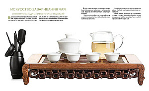 The Poetry of Tea. All the Secrets of the Tea Ceremony