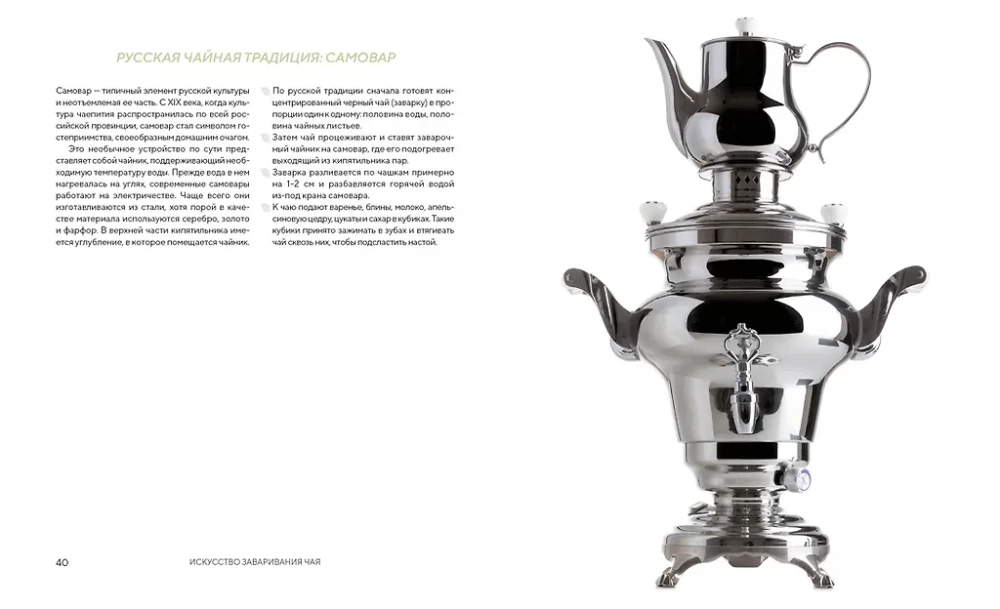 The Poetry of Tea. All the Secrets of the Tea Ceremony