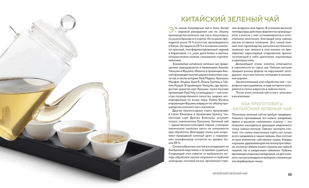 The Poetry of Tea. All the Secrets of the Tea Ceremony