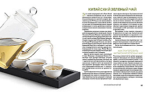 The Poetry of Tea. All the Secrets of the Tea Ceremony