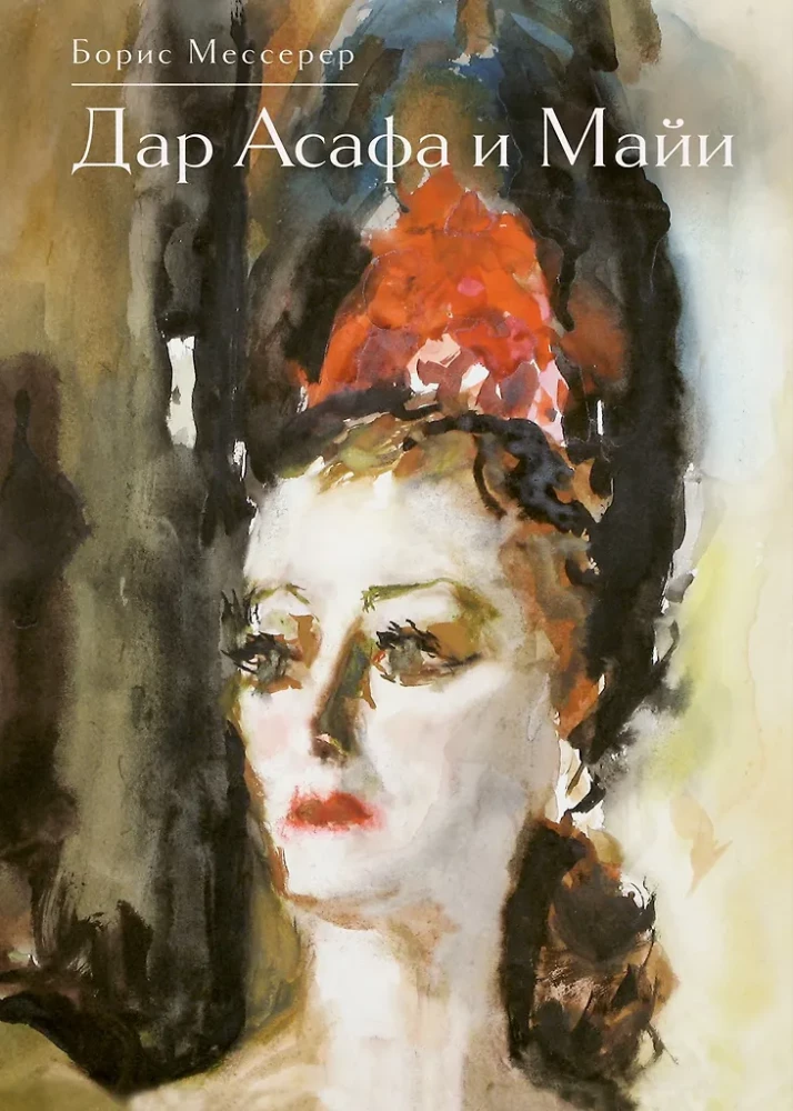 Asafas ir Maijos dovana