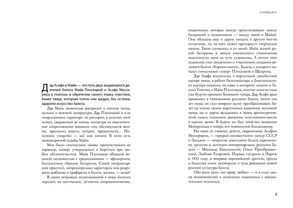 Asafas ir Maijos dovana