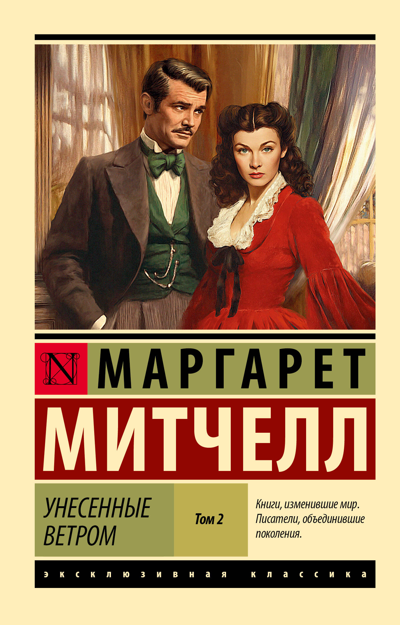 Aiznests vētrās. 2. sējums