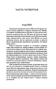 Унесенные ветром. Том 2