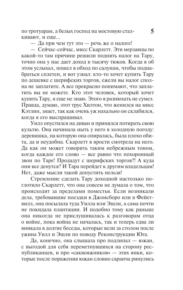 Унесенные ветром. Том 2