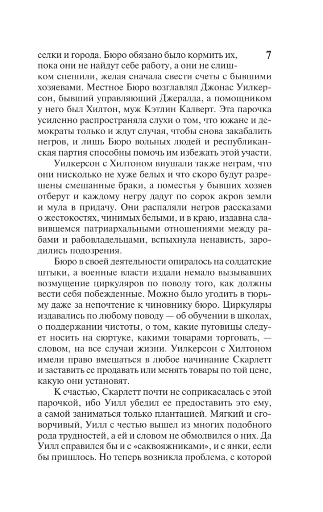 Унесенные ветром. Том 2