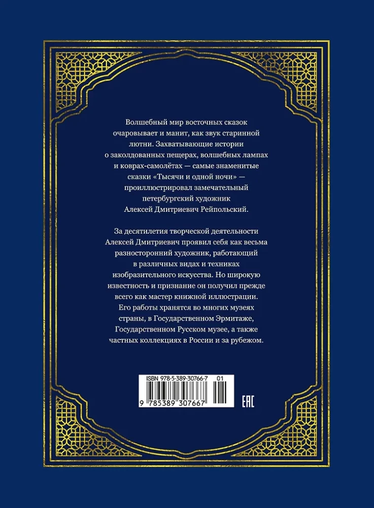 Aladdin and the Magic Lamp