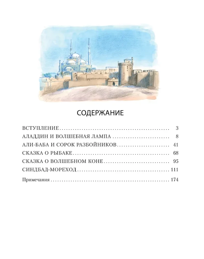 Aladdin and the Magic Lamp