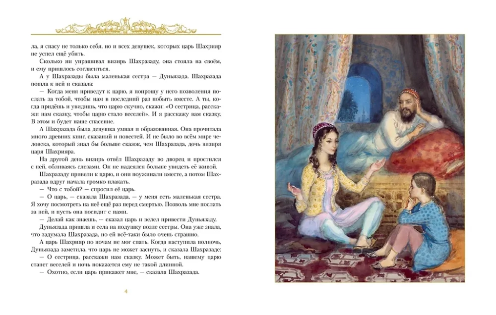 Aladdin and the Magic Lamp