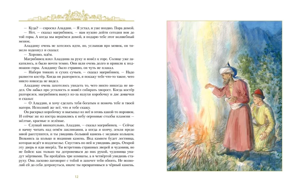 Aladdin and the Magic Lamp