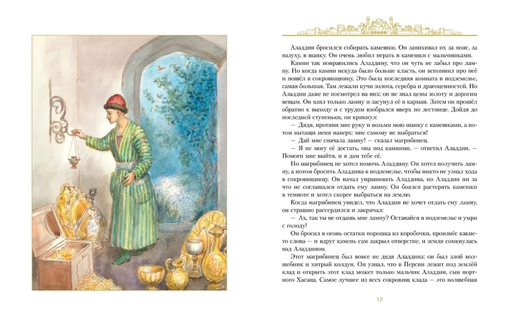 Aladdin and the Magic Lamp