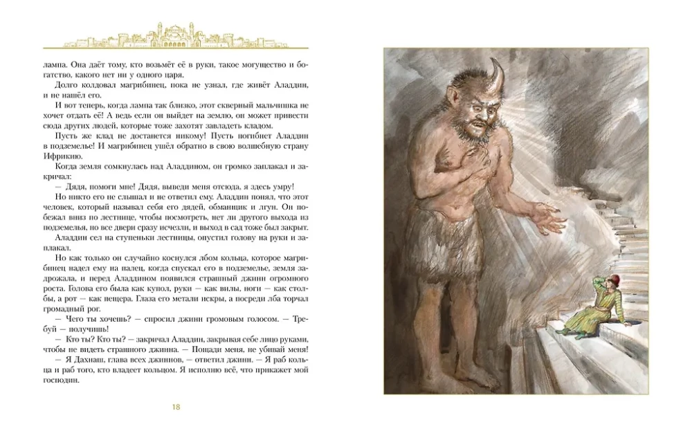 Aladdin and the Magic Lamp