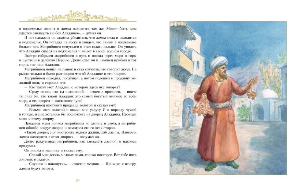 Aladdin and the Magic Lamp