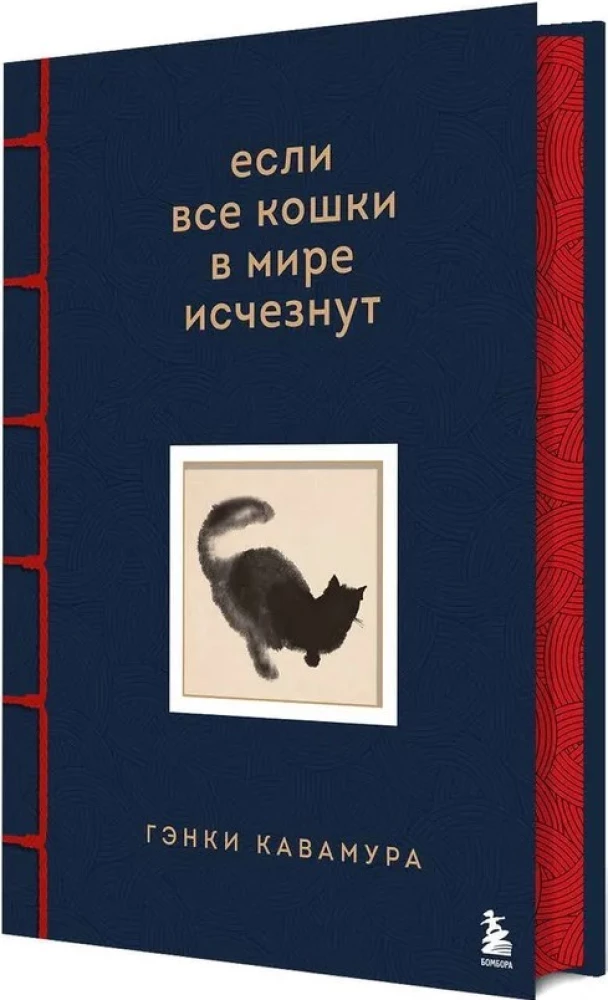 If All the Cats in the World Disappear. Exclusive Edition with Color Illustrations
