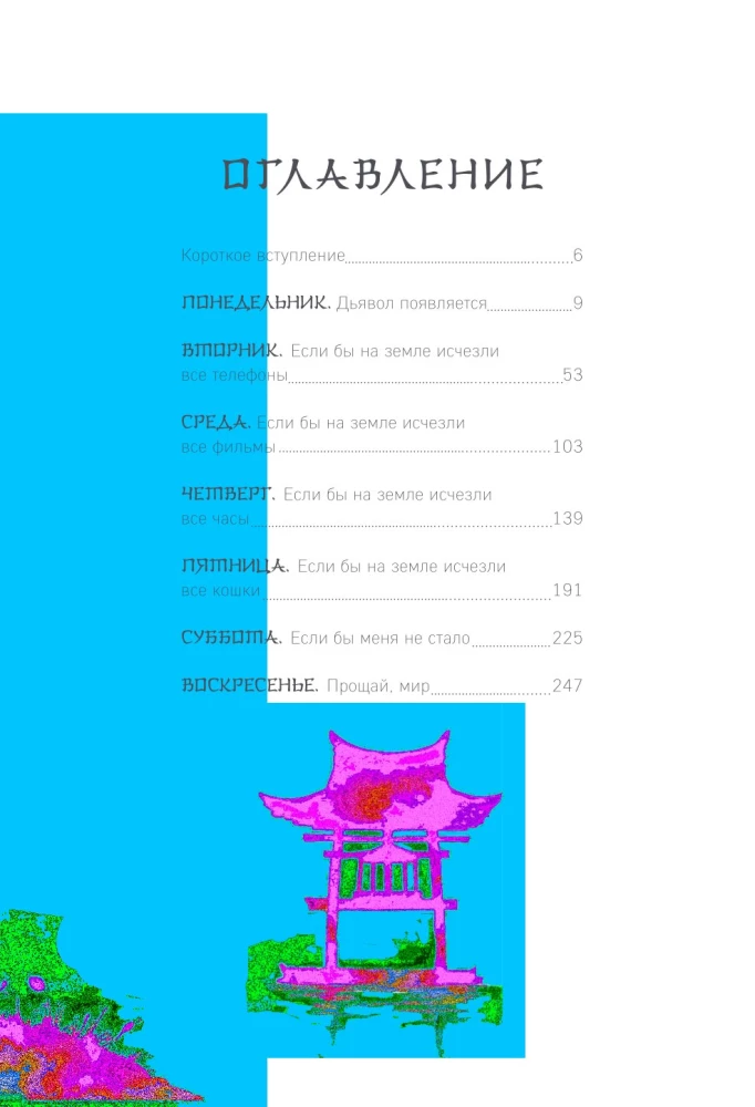 If All the Cats in the World Disappear. Exclusive Edition with Color Illustrations