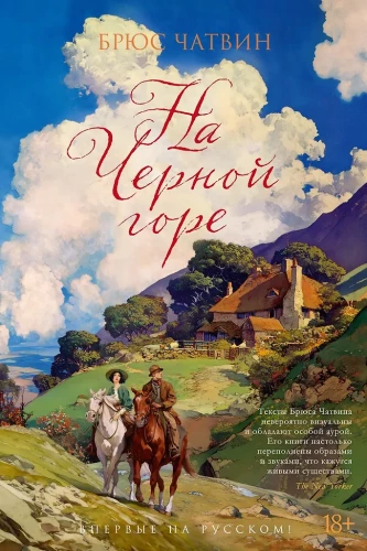 On the Black Mountain