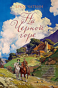 On the Black Mountain