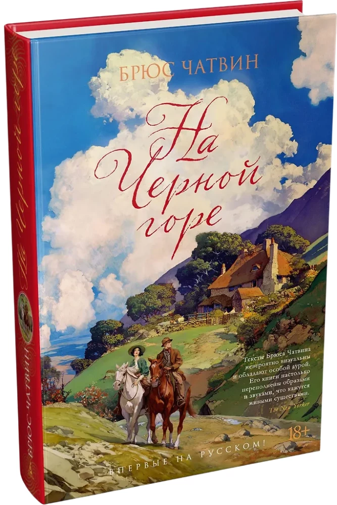 On the Black Mountain