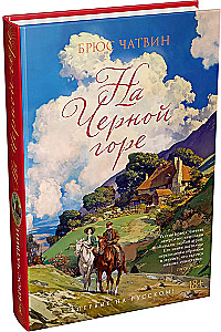 On the Black Mountain