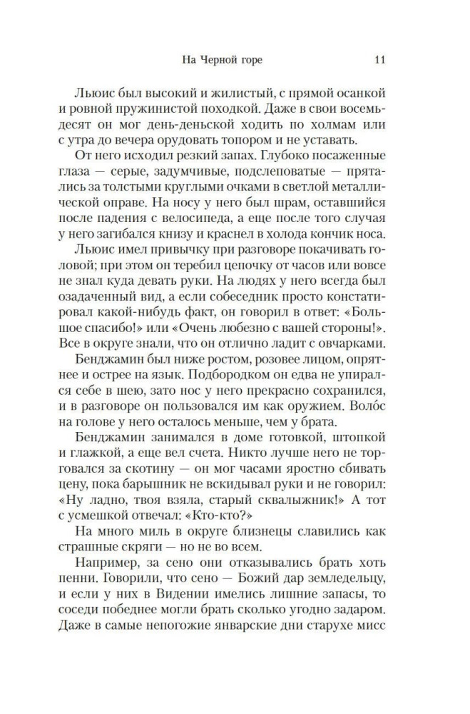 On the Black Mountain