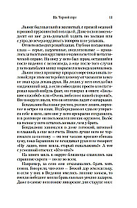 On the Black Mountain