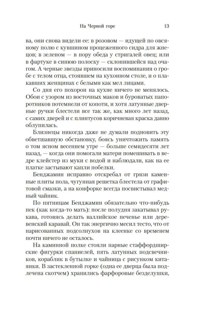 On the Black Mountain