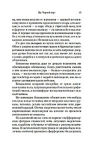 On the Black Mountain