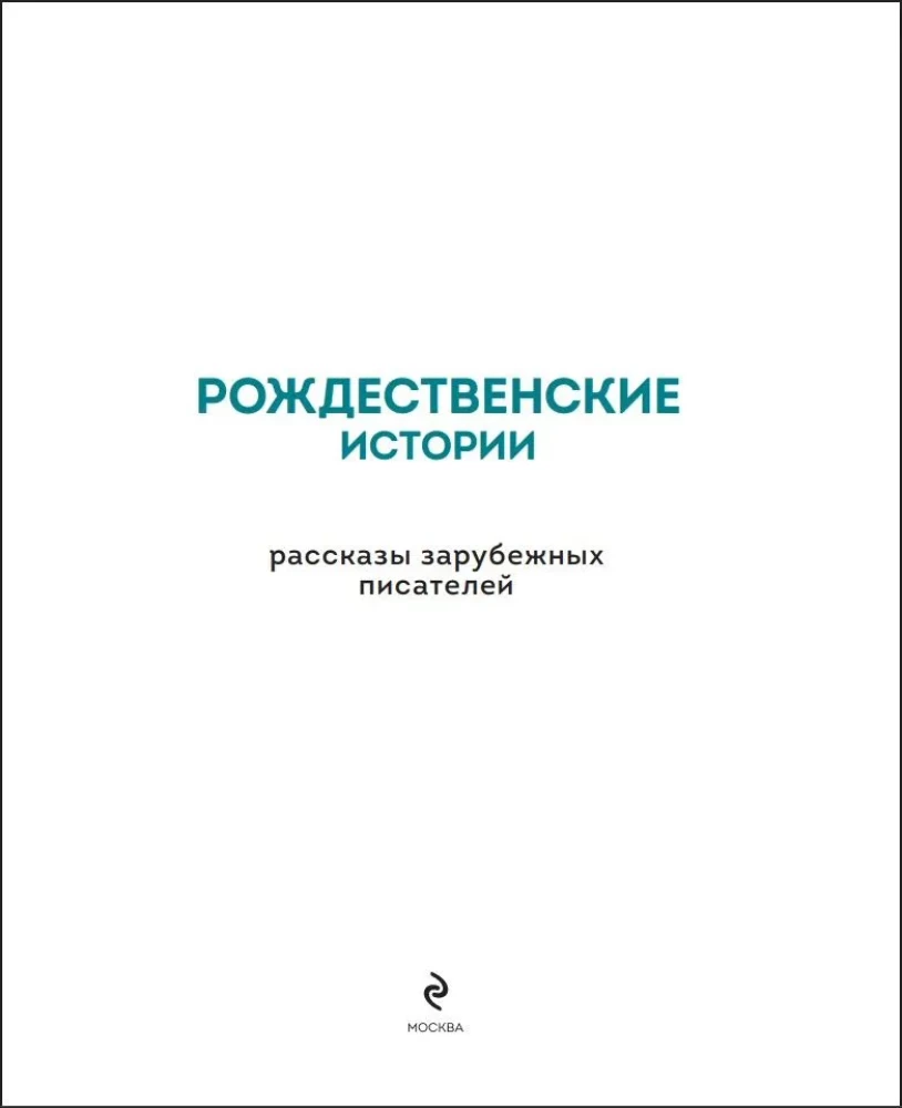 Christmas Stories. Tales by Foreign Writers