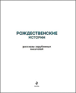 Christmas Stories. Tales by Foreign Writers