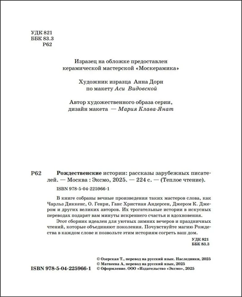 Christmas Stories. Tales by Foreign Writers