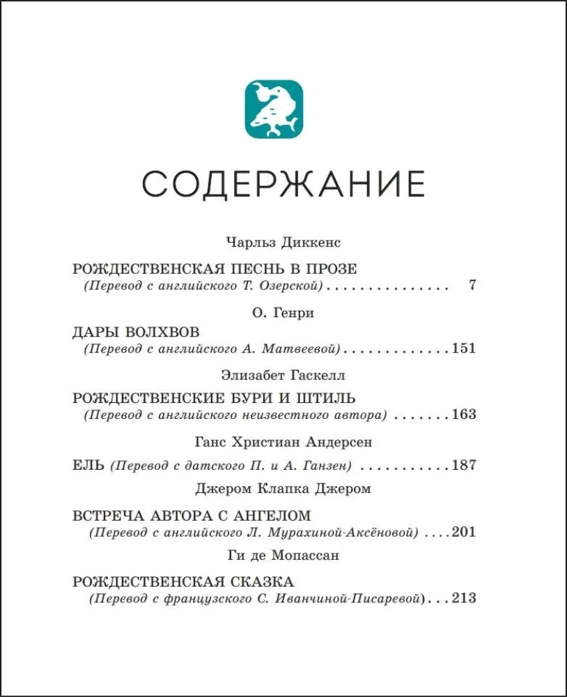 Christmas Stories. Tales by Foreign Writers