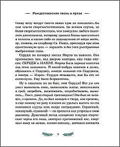 Christmas Stories. Tales by Foreign Writers