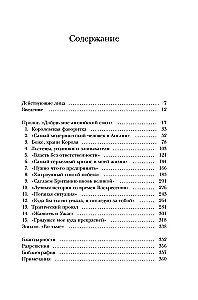 Кризис короны: Любовь и крах британской монархии