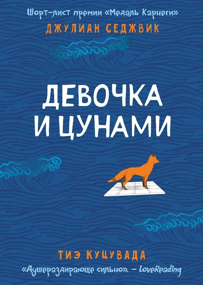 The Girl and the Tsunami