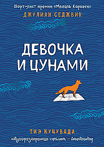 The Girl and the Tsunami