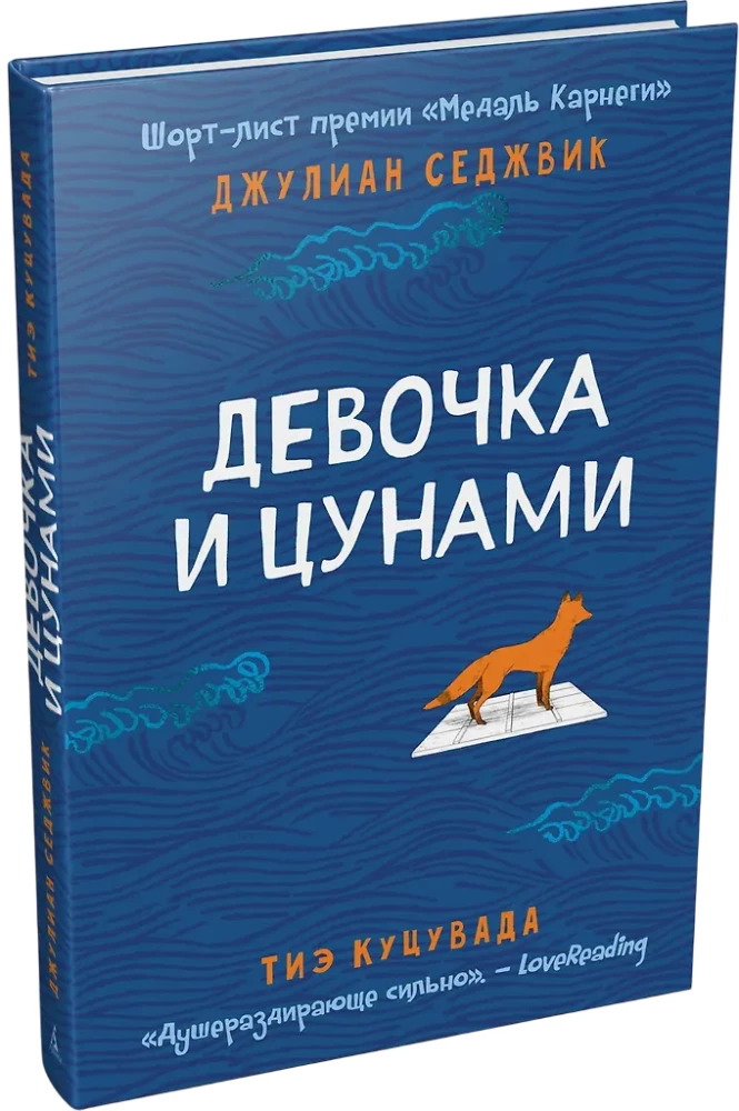 The Girl and the Tsunami