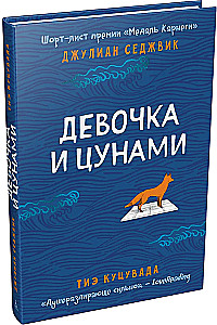 The Girl and the Tsunami