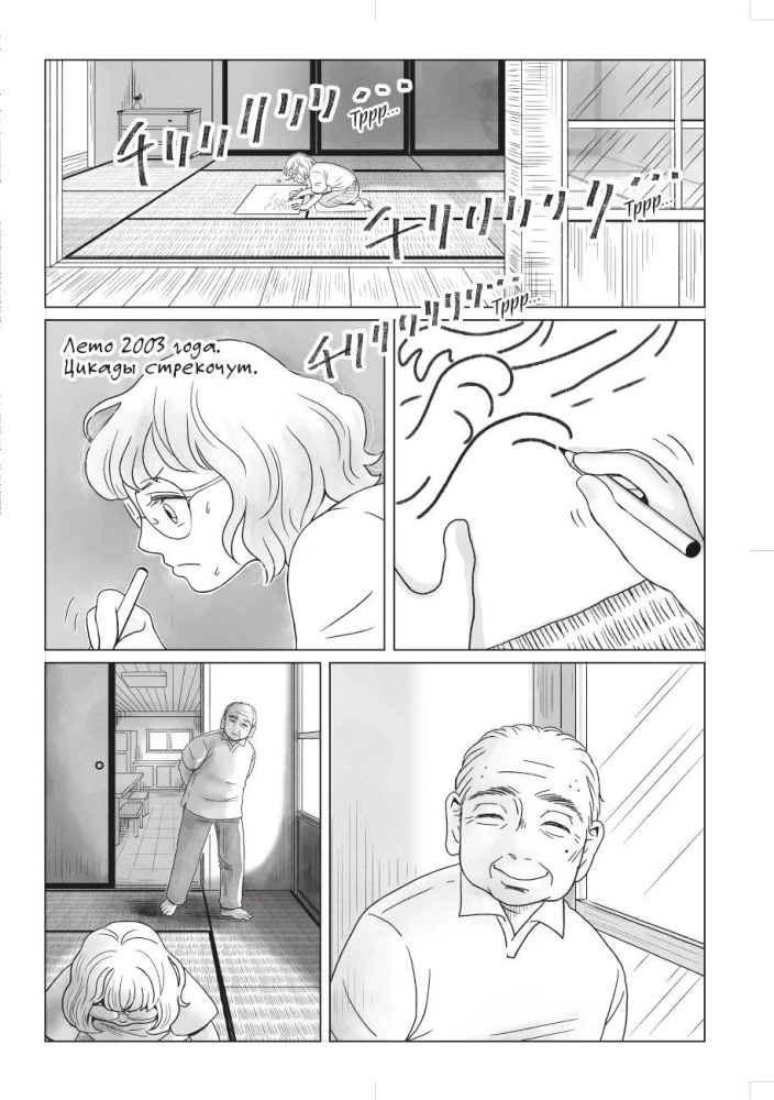 The Girl and the Tsunami