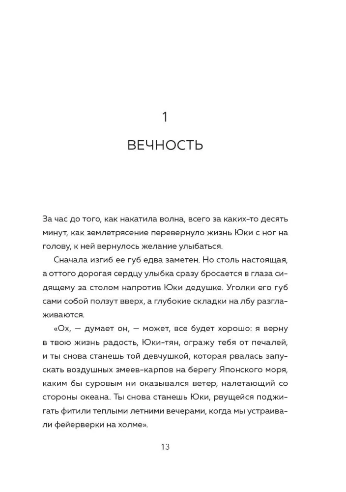 The Girl and the Tsunami