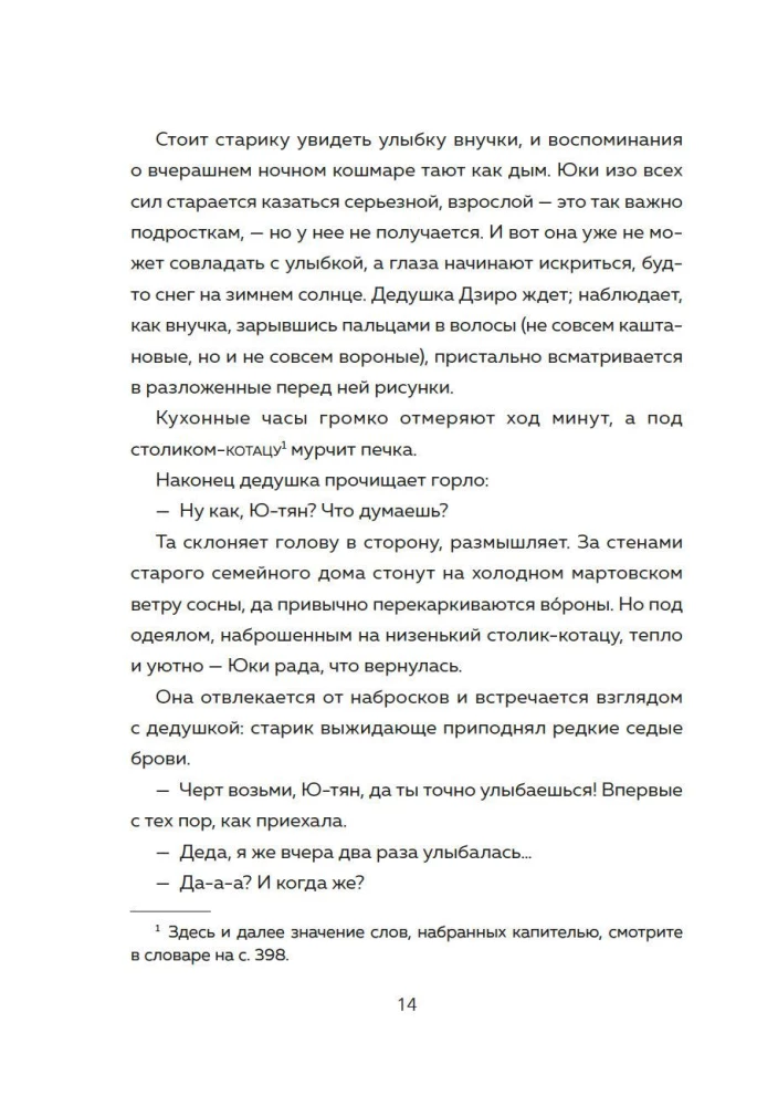 The Girl and the Tsunami