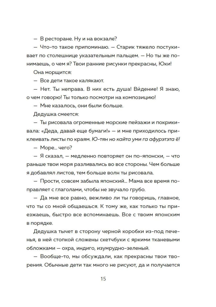 The Girl and the Tsunami