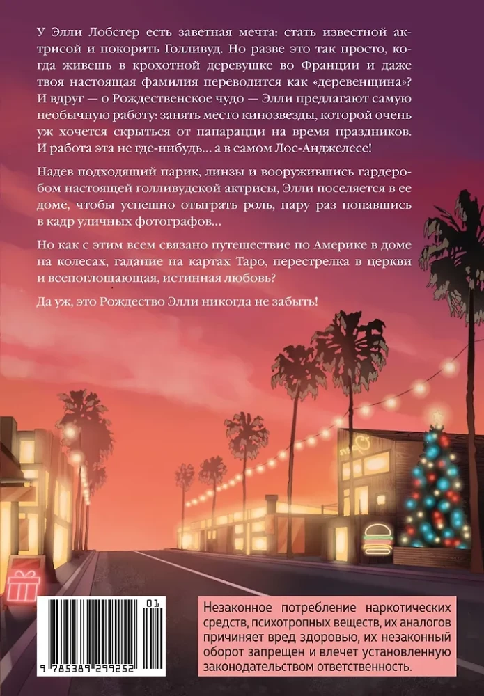 Christmas in Hollywood, or The Best Role of My Life