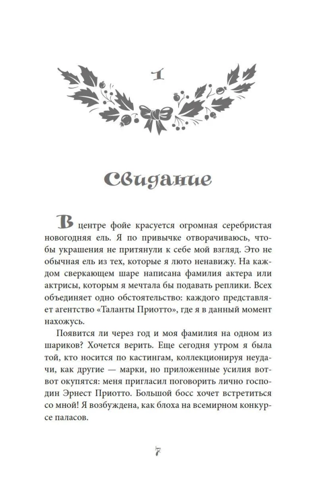 Christmas in Hollywood, or The Best Role of My Life