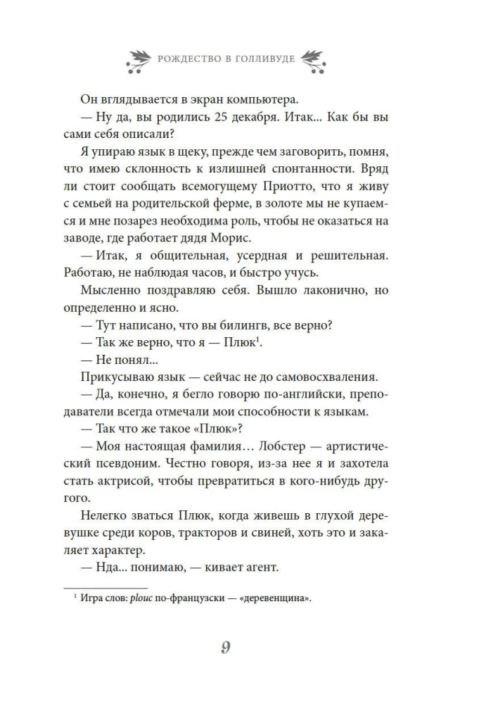 Christmas in Hollywood, or The Best Role of My Life